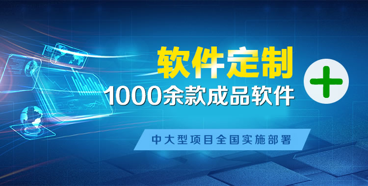 江汉软件开发